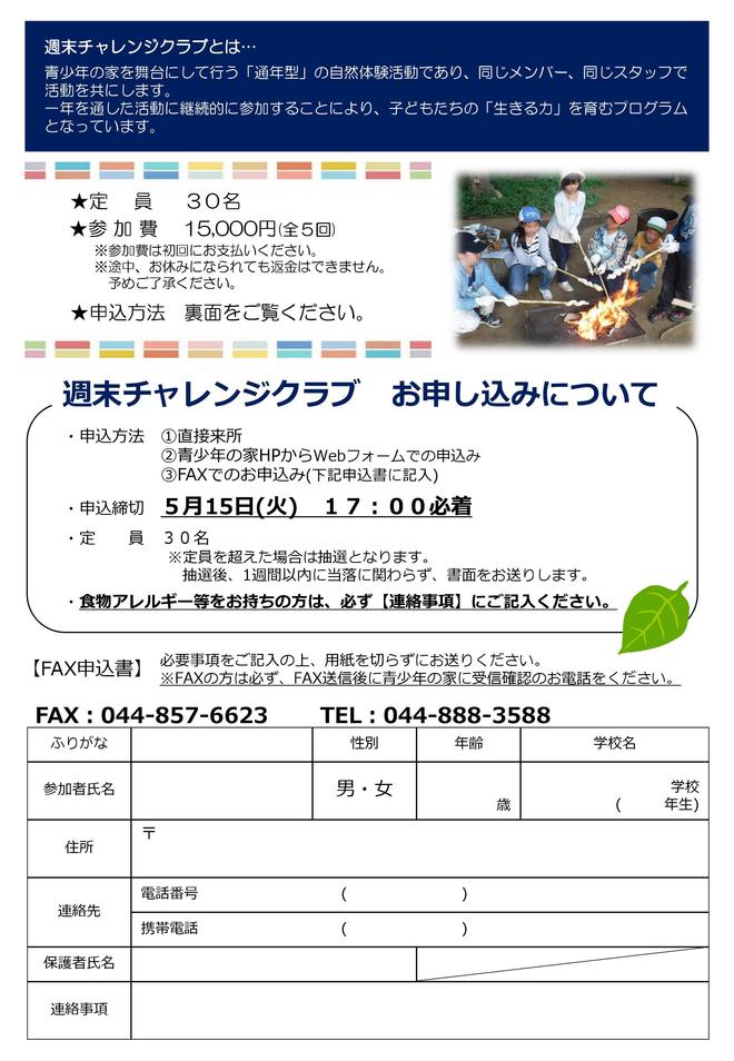 戻る 週末チャレンジクラブ 紹介写真1 週末チャレンジクラブ 紹介写真2 戻る 戻る 週末チャレンジクラブ 紹介写真1 週末チャレンジクラブ 紹介写真2 戻る