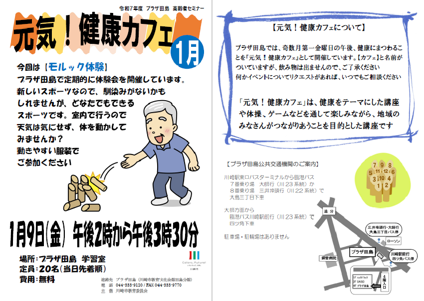 プラザ田島
元気！健康カフェ（１月）