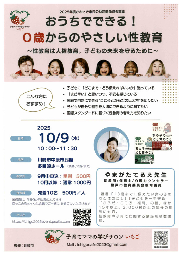 子育てママの学びサロンいちご
セミナー（10月）
