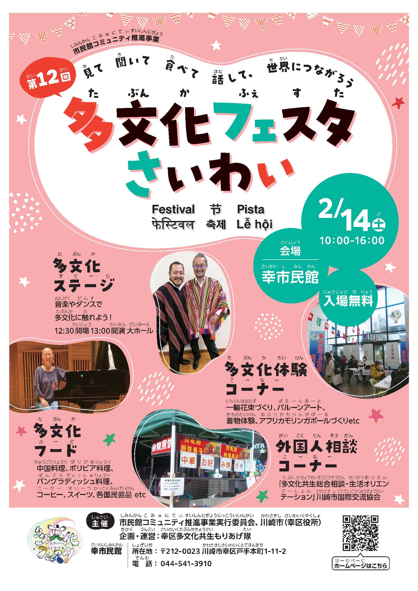 多文化フェスタ