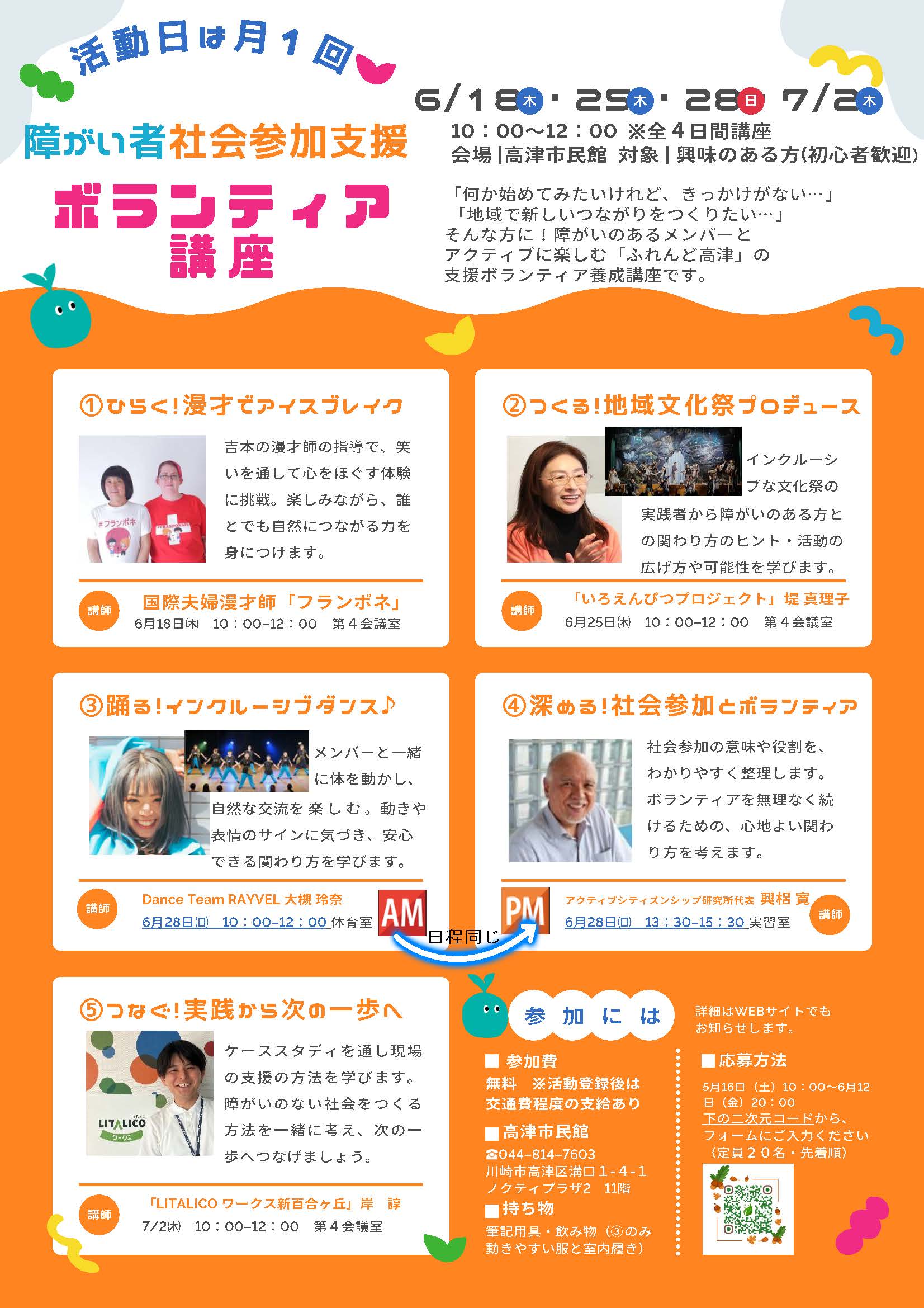 障がい者社会参加支援ボランティア講座