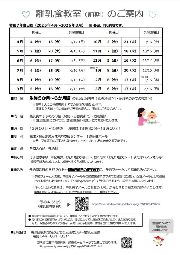 離乳食教室（前期）高津区(7月)