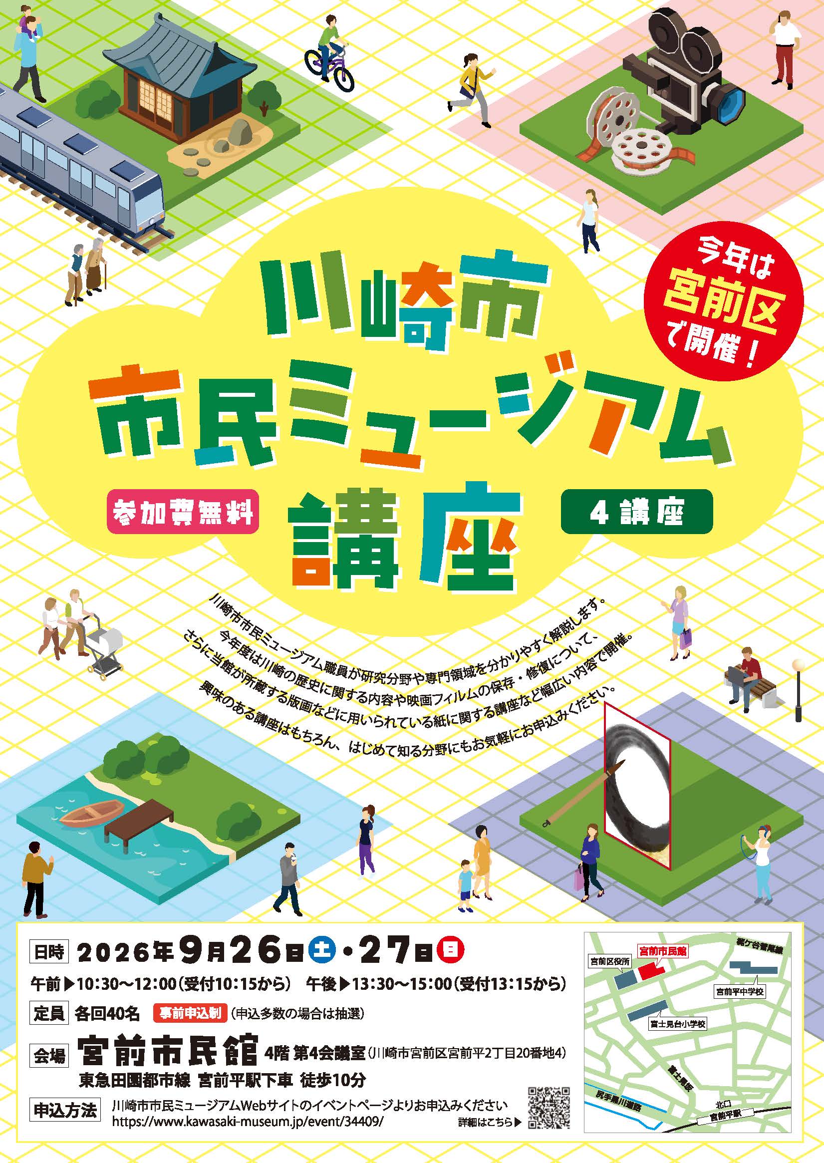 －川崎市市民ミュージアム講座－