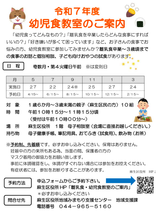 幼児食教室（11月）麻生区