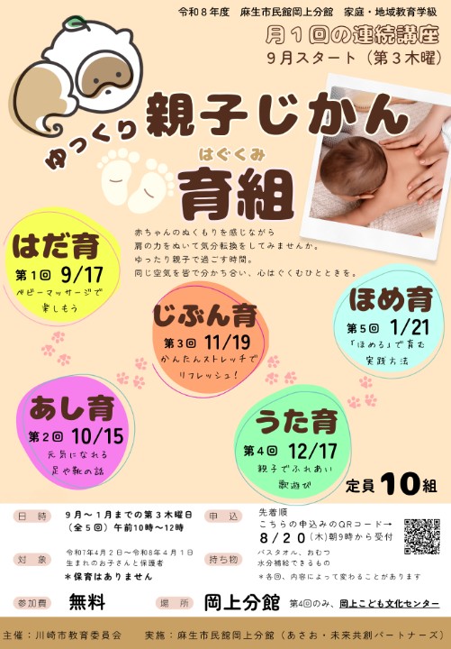 ゆっくり親子じかん育組（はぐくみ）