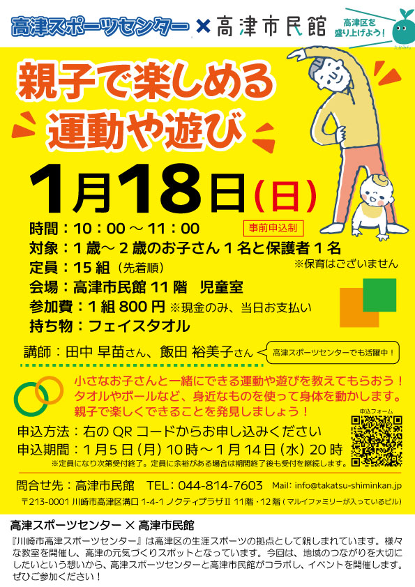 高スポ×市民館「親子で楽しめる運動や遊び」