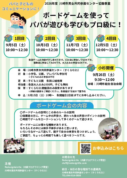 ボードゲームを使ってパパが遊びも学びもプロ級に！