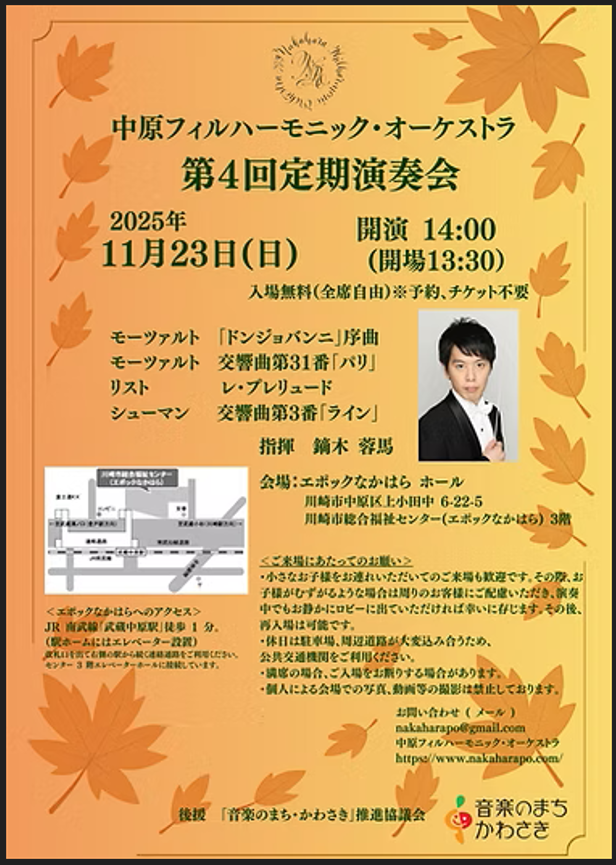 中原フィルハーモニック・オーケストラ
第4回定期演奏会