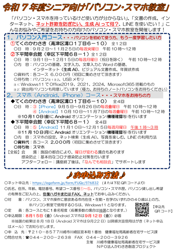 令和7年度９月シニア向けパソコン・スマホ教室
