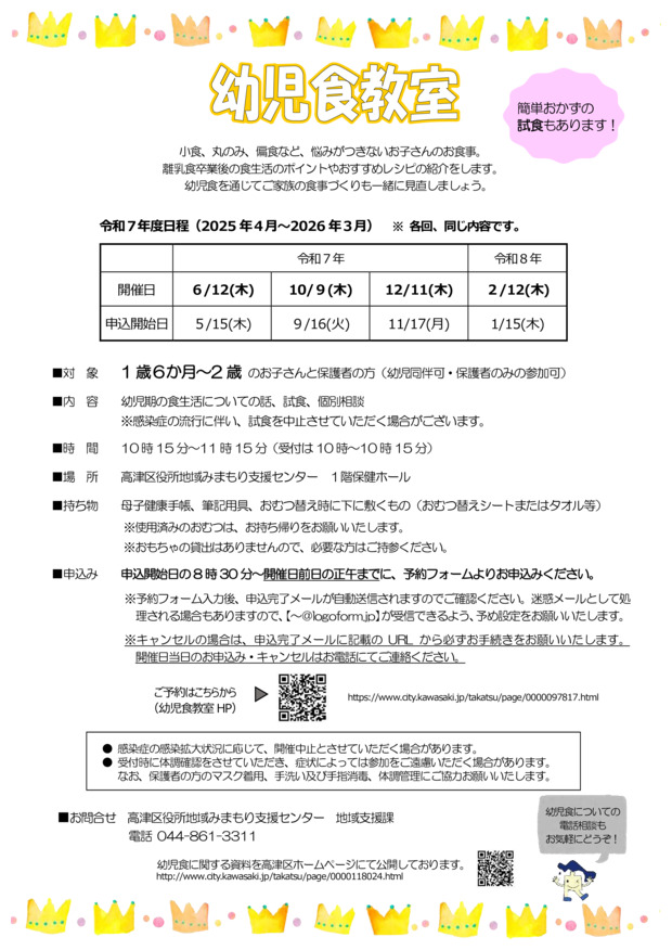 幼児食教室（10月）高津区