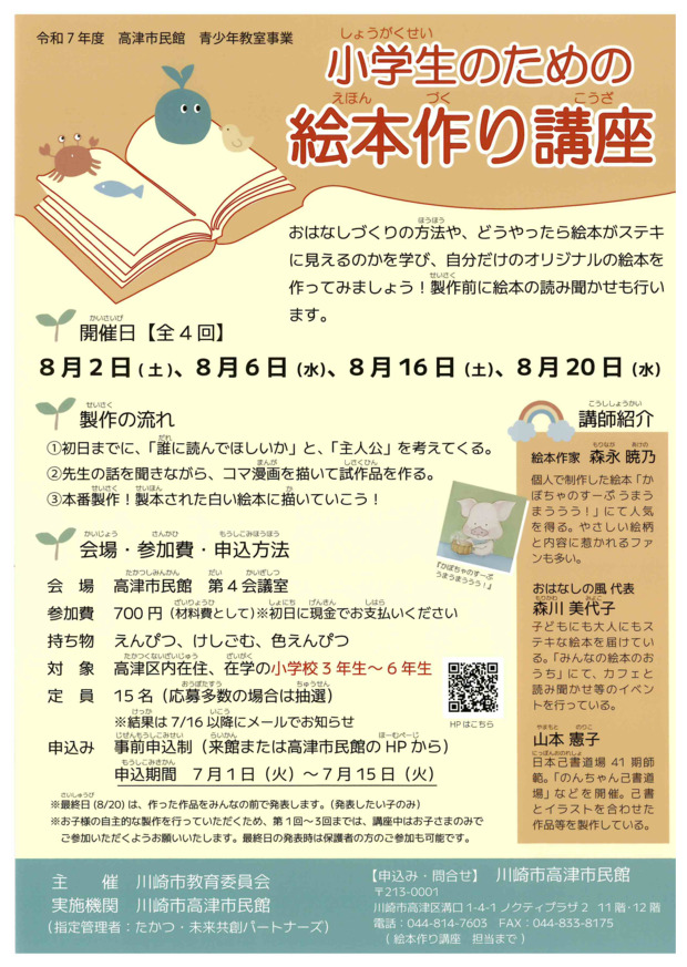 小学生のための絵本作り講座
