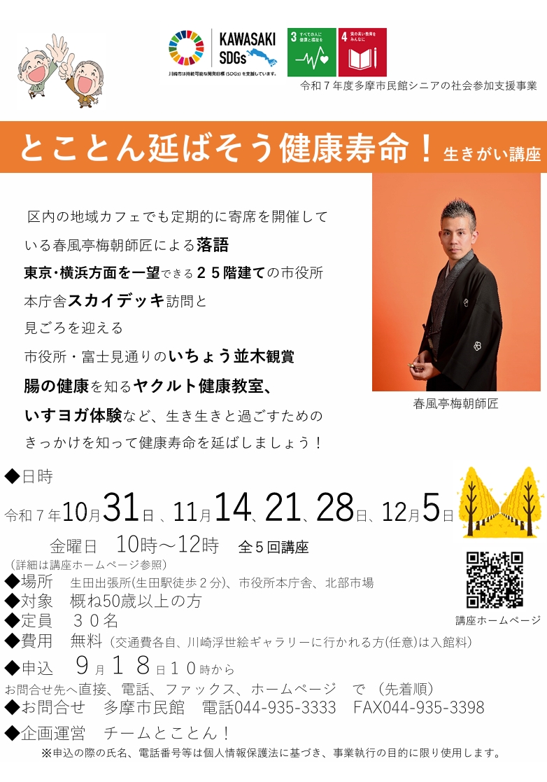 生きがい発見講座