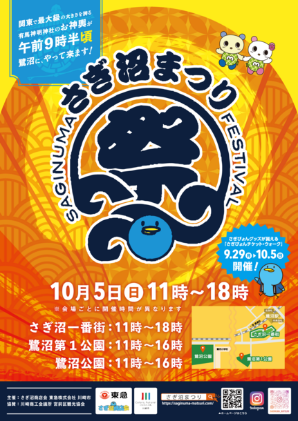 さぎ沼まつり
