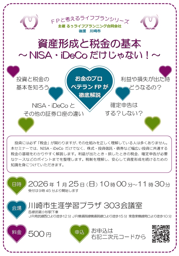 資産形成と税金の基本～NISA・iDeCoだけじゃない！