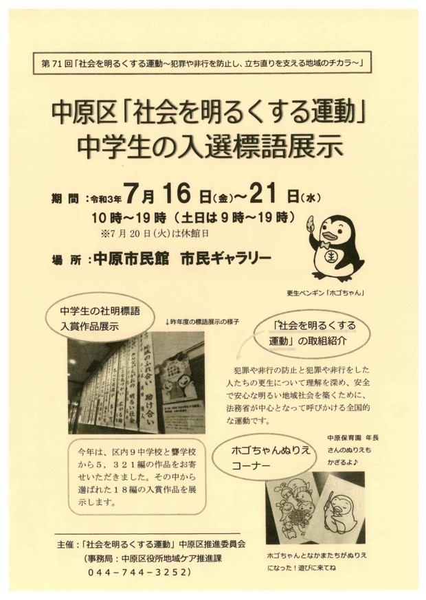 戻る 中原区 社会を明るくする運動 中学生の入選標語展示 紹介写真 戻る