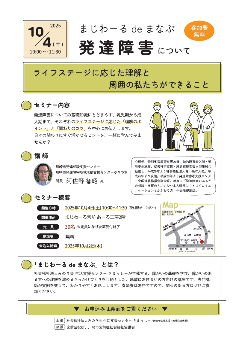 まじわーるdeまなぶ
『発達障害について－ライフステージに応じた理解と周囲の私たちができること』