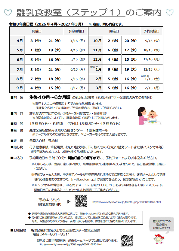 離乳食教室（ステップ１）高津区(４月)
