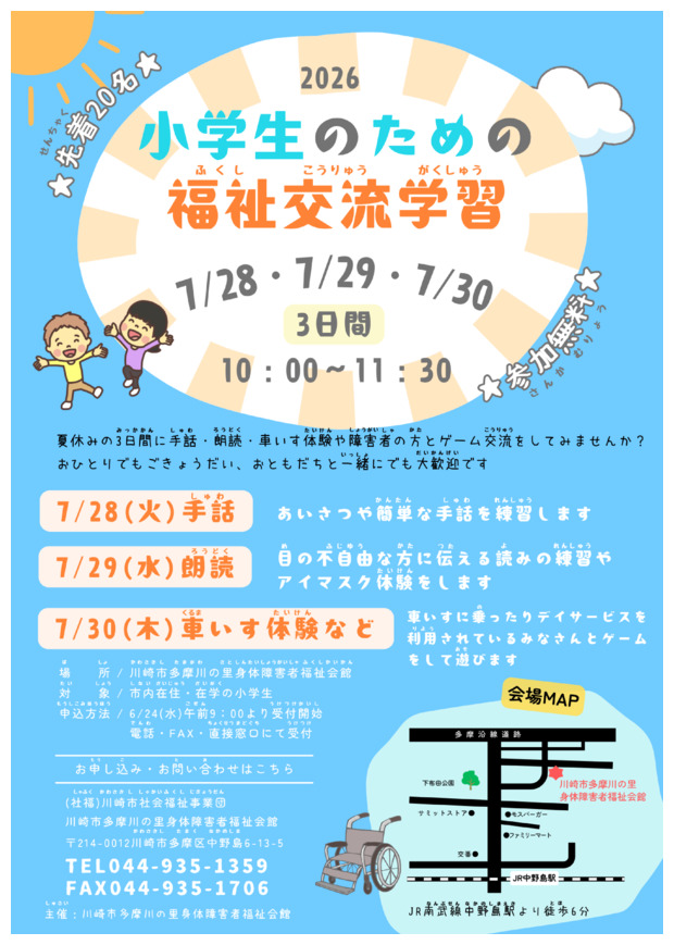 小学生のための福祉交流学習