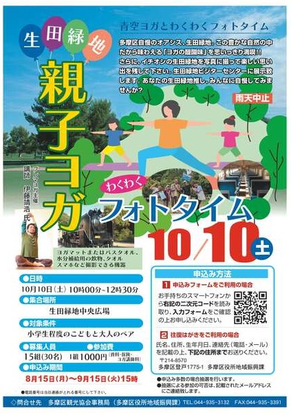 生田緑地で親子ヨガとわくわくフォトタイム