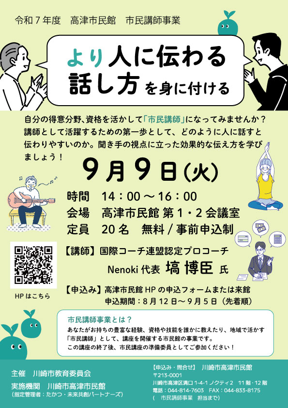 【市民講師事業】より人に伝わる話し方を身に付ける