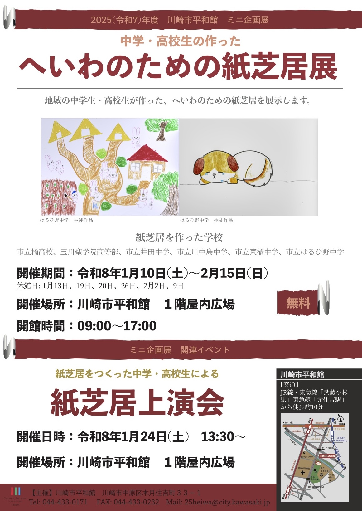 ミニ企画展「へいわのための紙芝居展」