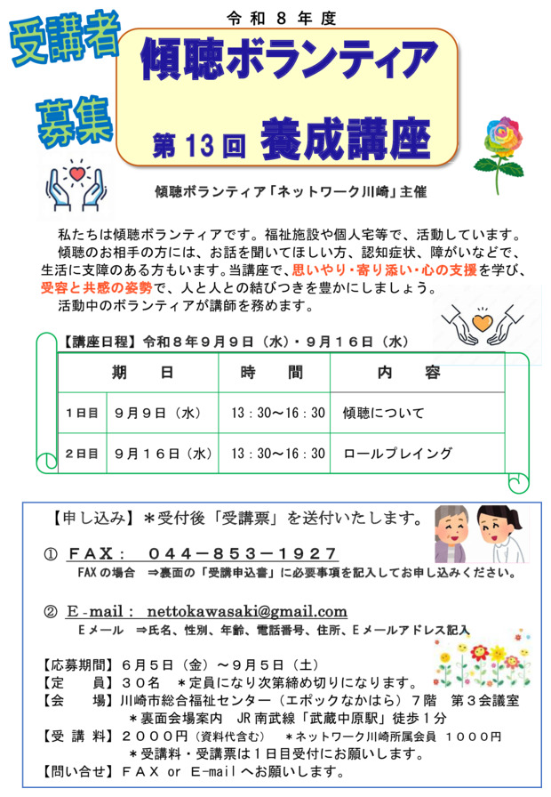 第13回　傾聴ボランティア養成講座