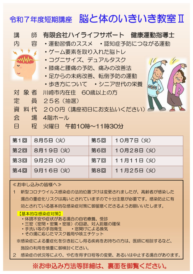 脳と体のいきいき教室 Ⅱ