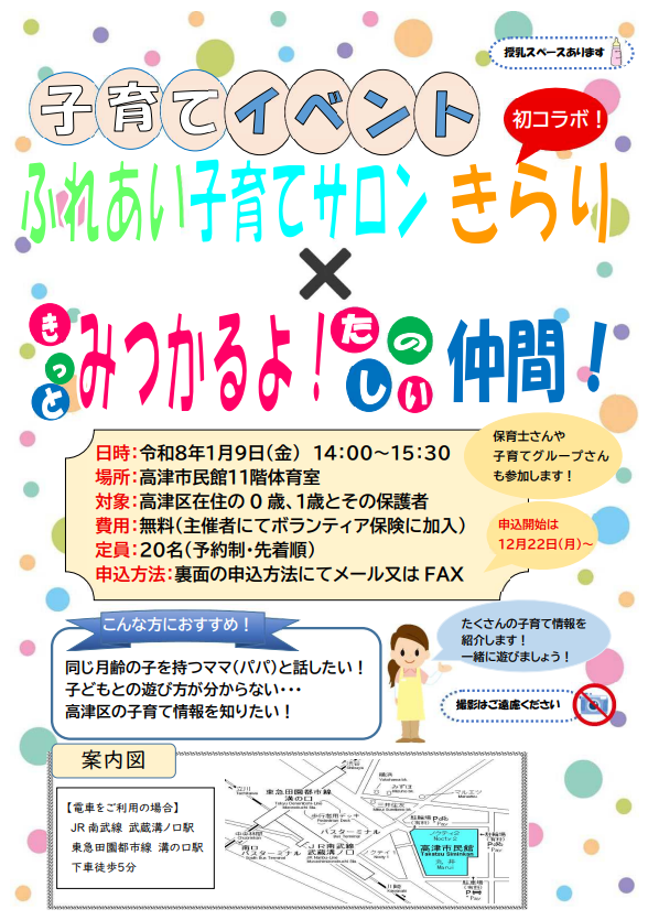 ふれあい子育てサロンきらり×きっとみつかるよ！楽しい仲間！