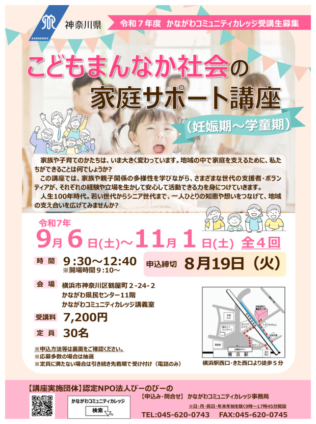 こどもまんなか社会の家庭サポート講座
（妊娠期～学童期）
