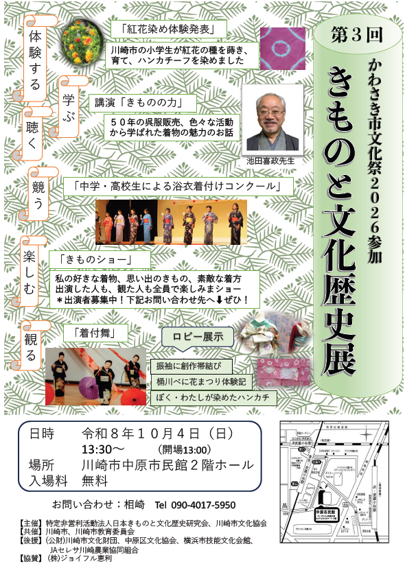 きものと文化歴史展
