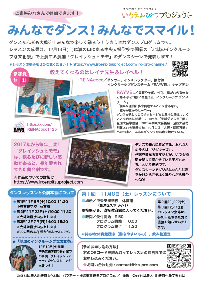 いろえんぴつプロジェクト
みんなでダンス！みんなでスマイル！