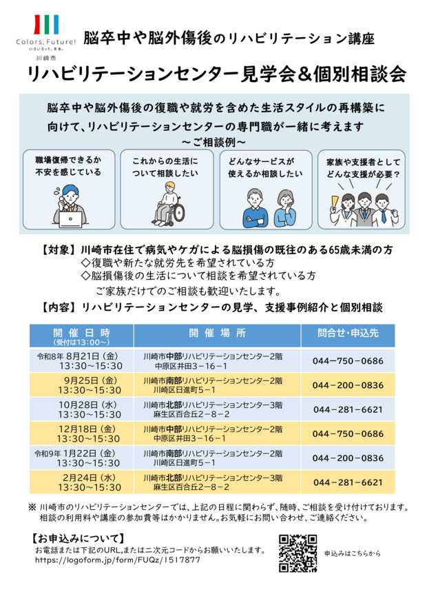 脳卒中や脳外傷後のリハビリテーション講座
リハビリテーションセンター見学会＆個別相談会