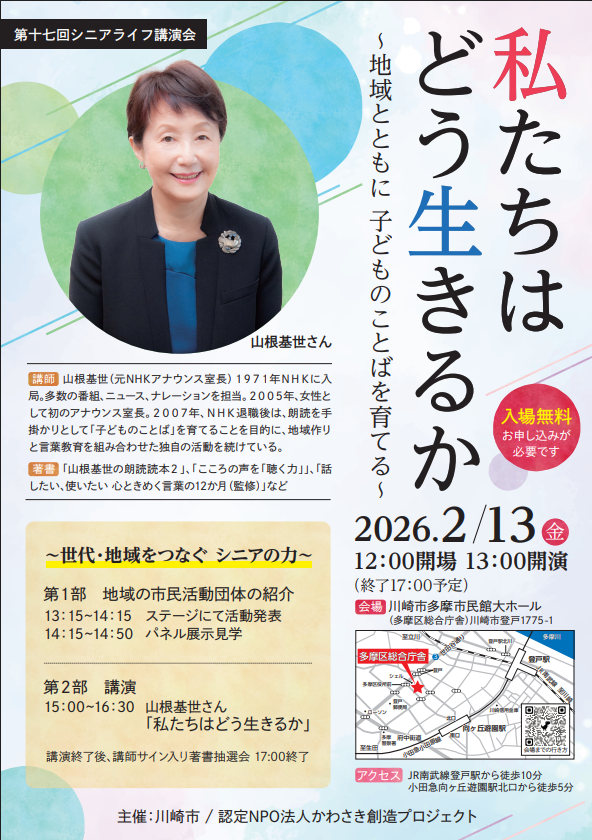 第17回シニアライフ講演会
「私たちはどう生きるか」