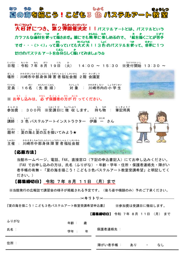 夏の海を描こう！こども３色パステルアート教室