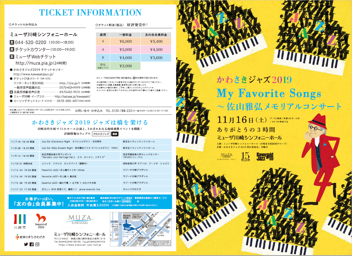 戻る かわさきジャズ2019 My Favorite Songs 佐山雅弘メモリアルコンサート 紹介写真1 かわさきジャズ2019 My Favorite Songs 佐山雅弘メモリアルコンサート 紹介写真2 戻る