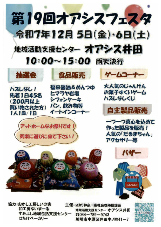 オアシス井田
第19回オアシスフェスタ