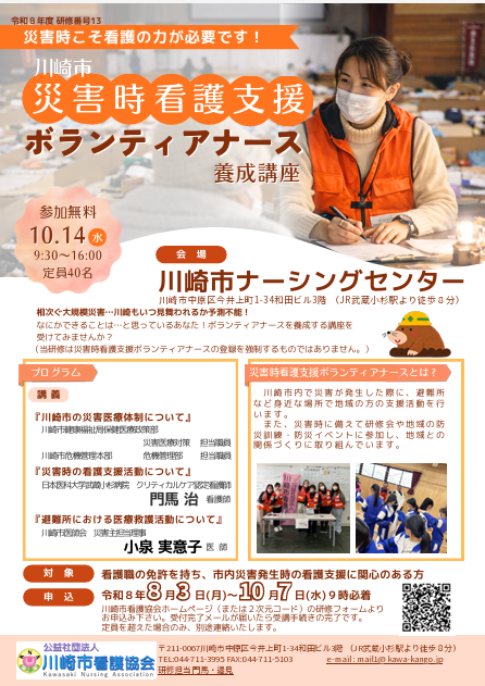 令和8年度 第2回 災害時看護支援ボランティアナース養成講座
【受講料無料】