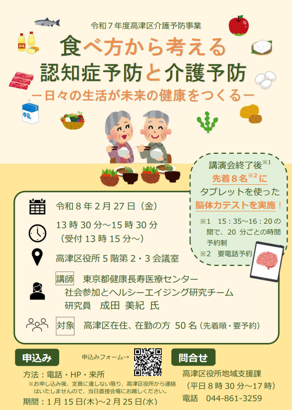 介護予防事業講演会
「食べ方から考える認知症予防と介護予防」