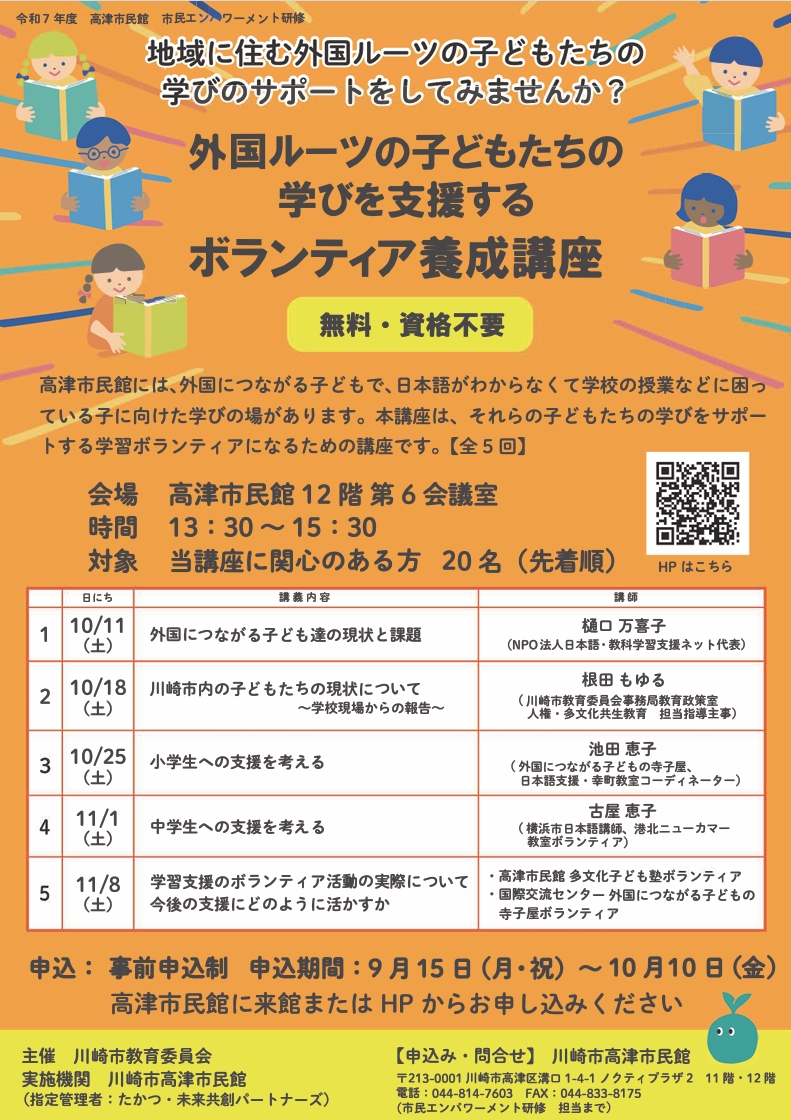 外国につながる子どもの学習支援
ボランティア入門講座