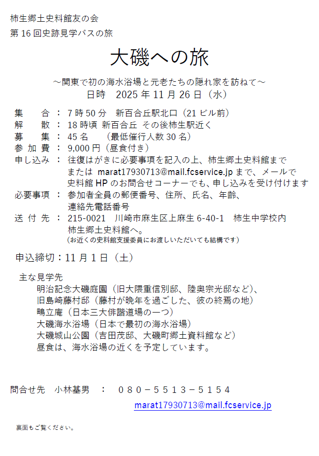 柿生郷土史料館
第16回史跡見学バスの旅 「大磯への旅」