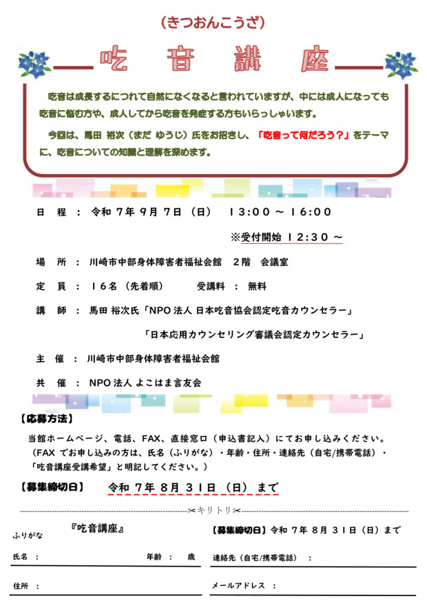 吃音講座
