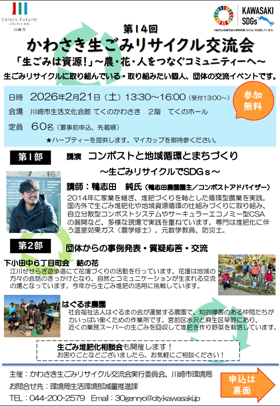 第14回かわさき生ごみリサイクル交流会