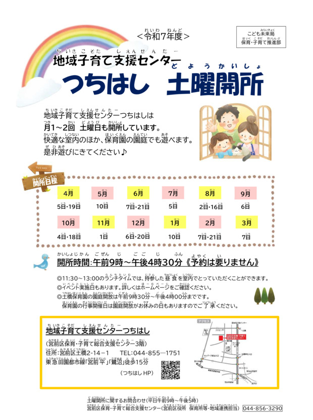 地域子育て支援センターつちはし「土曜開所」