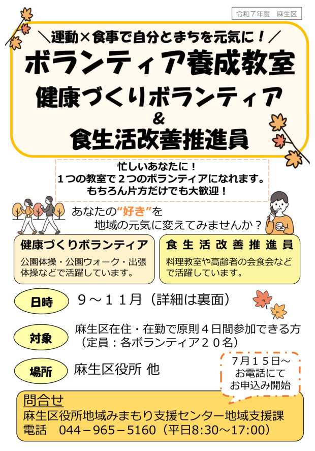 ボランティア養成教室
（健康づくり・食生活改善推進員）