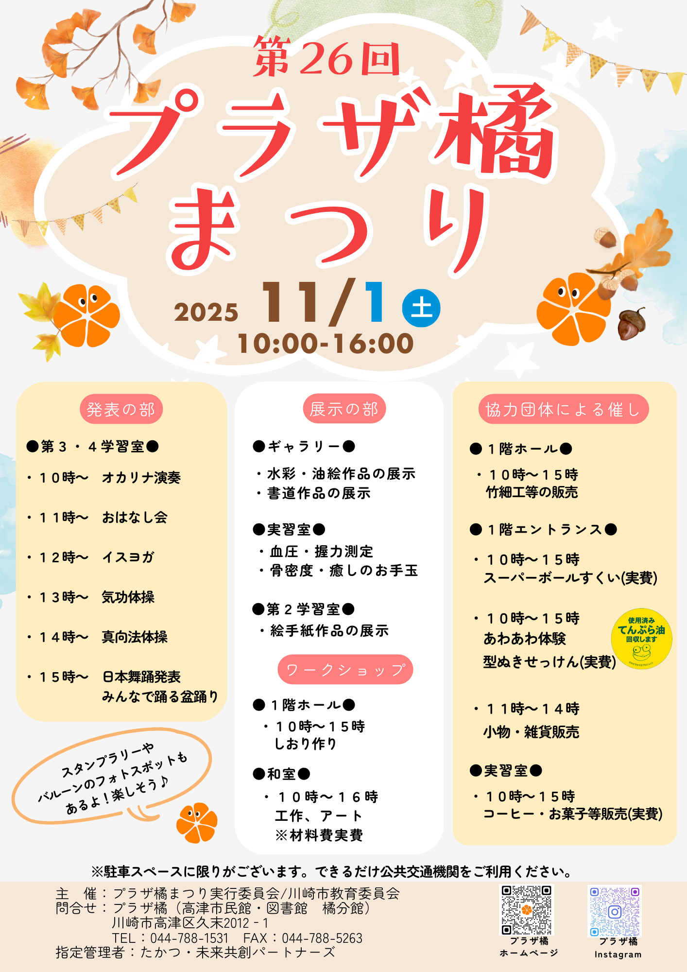 第26回プラザ橘まつり