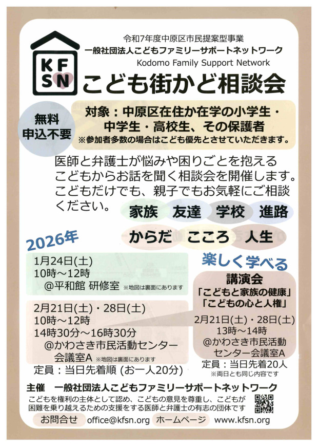 こども街かど相談会（1月）
