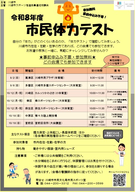 令和8年度 市民体力テストのつどい