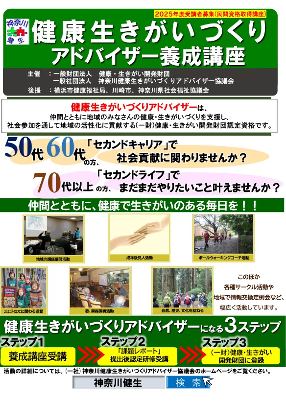 健康生きがいづくりアドバイザー養成講座