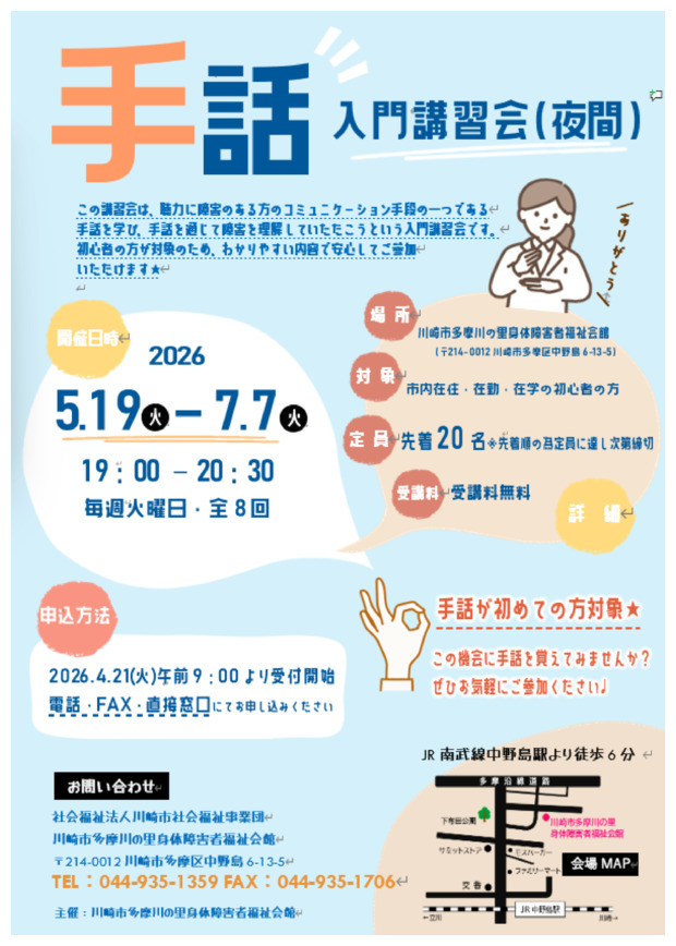 手話入門講習会(夜間)