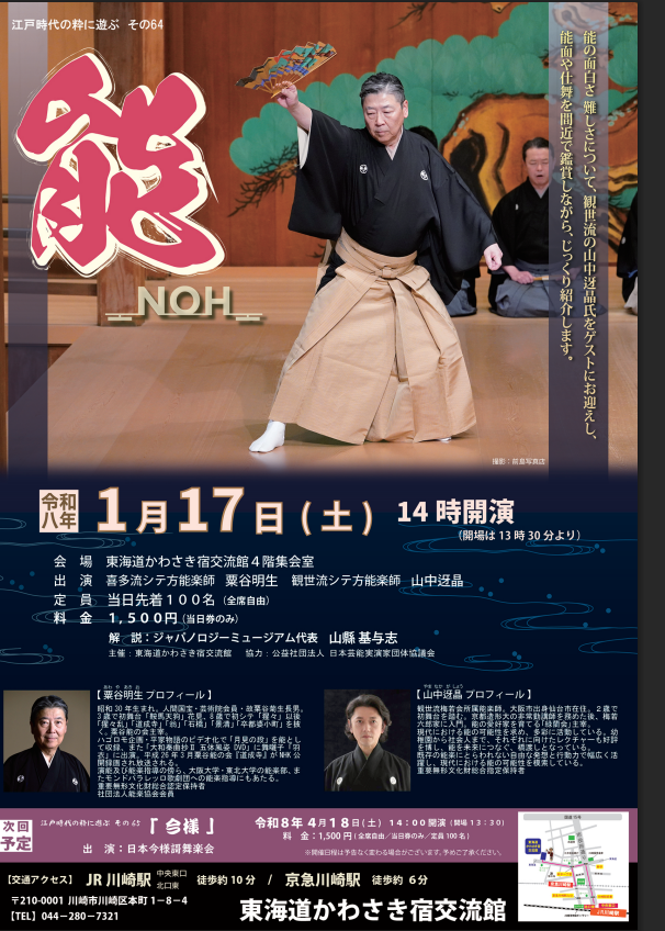 【江戸時代の粋に遊ぶ　その64】
能